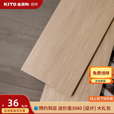 Плитка древесины 金意陶瓷砖 正品 雨林枫木 1200x200仿木纹砖日式客餐厅卧室阳台