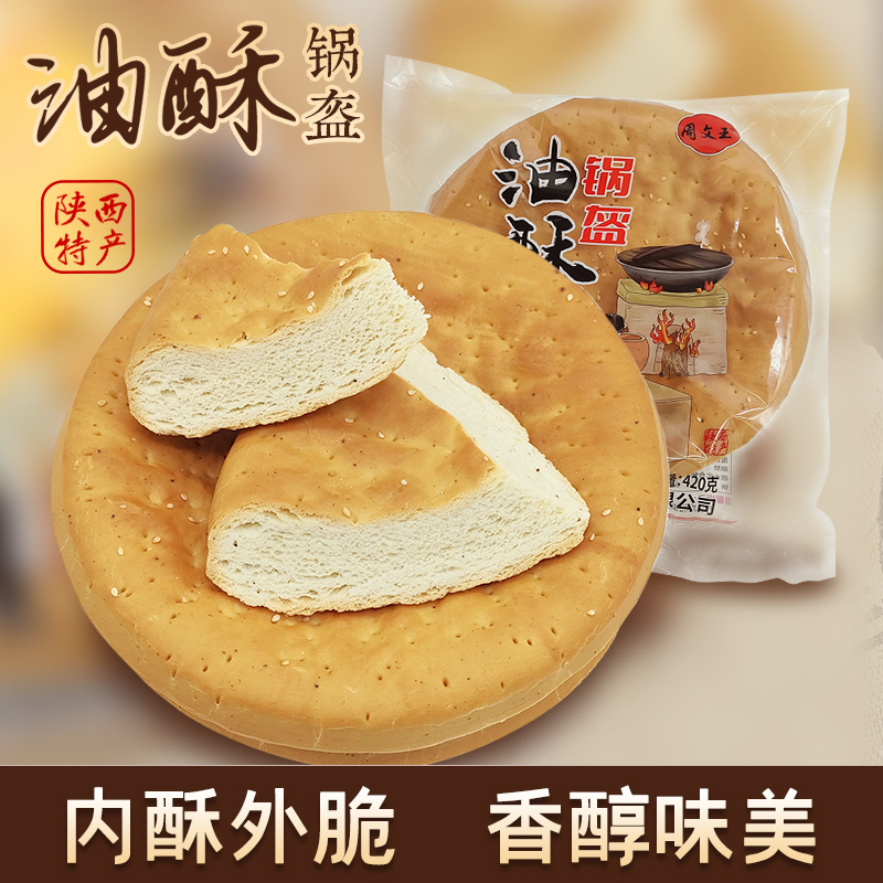 Shaanxi Xifu special product pot helmet bun 420g per bag eight strange bags Baoji Qishan Zhou Wenwang fried pot helmet