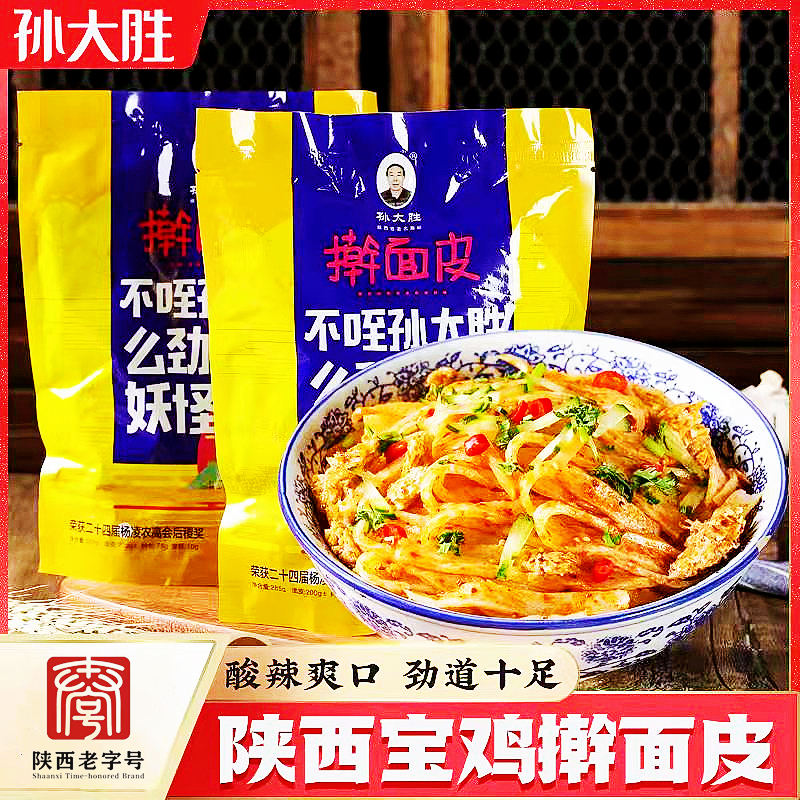 Shaanxi time-honored brand Shaanxi characteristic Fufeng Sun Dasheng rolled noodles 6 bags of noodles Baoji Liangpi without added bags