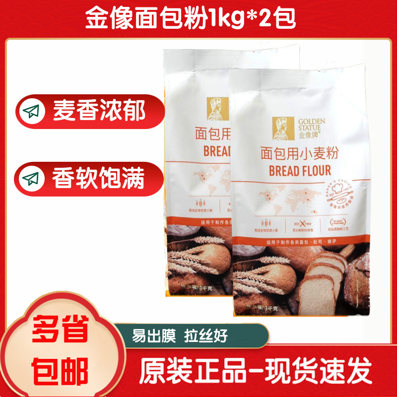 Gold like high gluten flour 1kg * 2 bags Gold Elephant Pizza Bread Powder Wheat Toast Baking Raw Material Baking Material