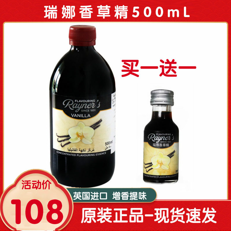 Rina Vanilla Essence 500ml Italian Aroma Essential Oils Vanilla Pod Cookie Cookie West Point Bread Cake Dessert Aromas