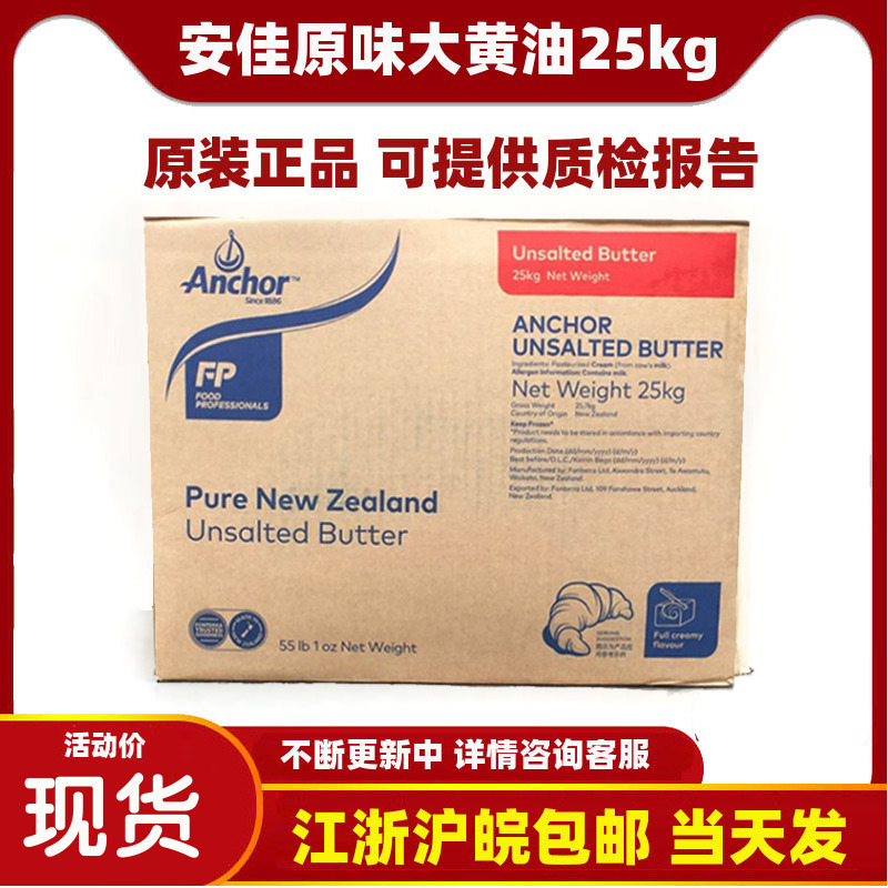 Spot Anjia original rhubarb oil 25kg New Zealand home butter Commercial edible cake biscuit raw materials