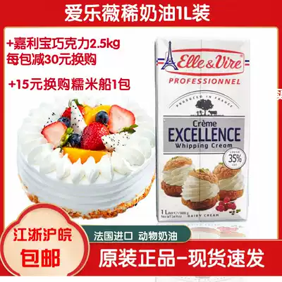 French Tower Light Cream 1L pack Aloft Animal Cream Cake with flowers and mousse raw materials
