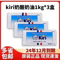 Baked French imported kiri*3 boxes of cream cheese cheese Kerry cheese Basque cake keto cheese bag