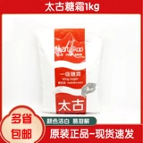 Swire Sugar Powder Sympimum 1 кг Swilm Sugar Powder 1 кг фланный сахарный пирог макарон печенье из пекарня сырье Бесплатная доставка