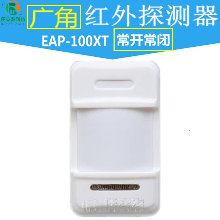 Avery EAP-100XT EAP-150XT Single Jian Wired Infrared Detector Intrusion Alarm Normally Open