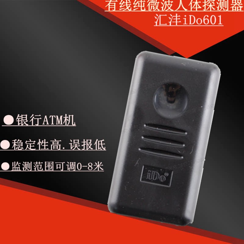 HuiDo601 Wired Microwave Human Detector Anti - theft Alarm Bank ATM New Model