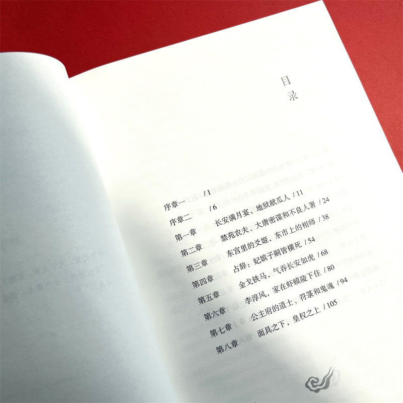 【四方馆原著系列小说】《西游八十一案:长安击壤歌》送藏书卡陈渐/著 中国文化悬疑小说同系列第二册改编影视剧唐代历史影视改编
