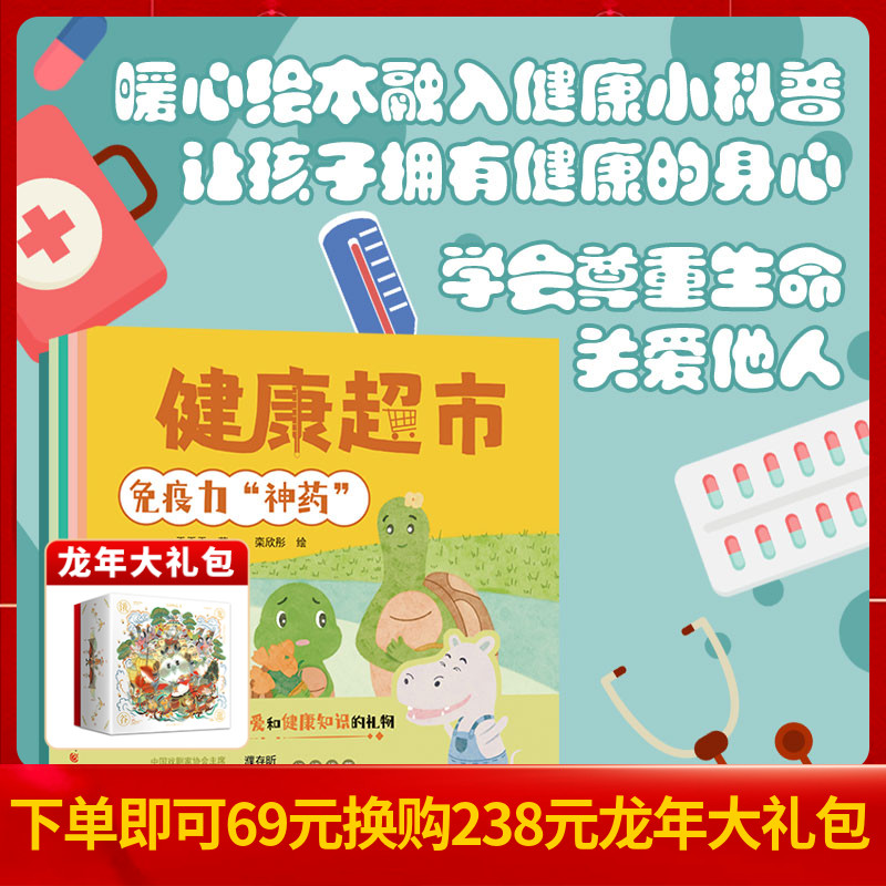 濮存昕、汤素兰推荐的健康科普绘本！
