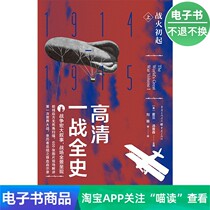 (E-book) High Definition The Complete History of World War I·Part 1·The Beginning of the War