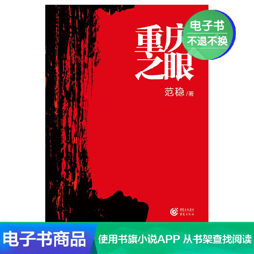(E-book) Top 10 Chinese Books of the Year by The Eye of Chongqing, selected by CCTV