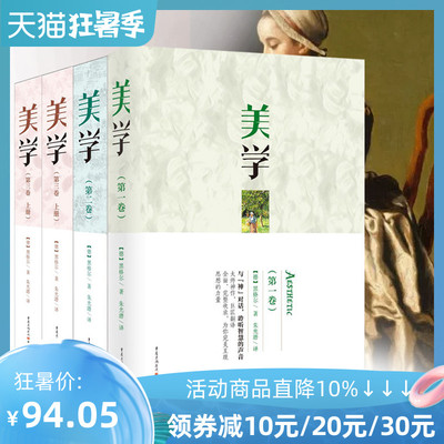 官方正版黑格尔美学套装4册朱光潜译讲述美学是什么古希腊哲学逻辑学小逻辑法哲学原理美学精神现象学黑格尔辩证法黑格尔哲学入门