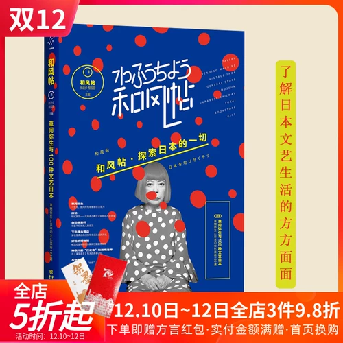 Spot and Wind Post 1 Кусама Мия и 100 литературная жизнь и жизнь жизни во всех аспектах японских социальных наук Чжанцзинбу социальные науки Японская культура Изучение японской литературы и художественной жизни круглосуточно