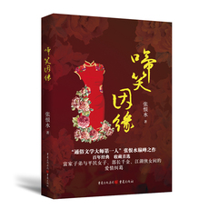 现代小说1919-1949年 《啼笑因缘》张恨水