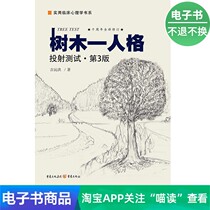 (E-book) Trees - Personality Projection Test