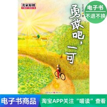 E-book Be Brave Yike