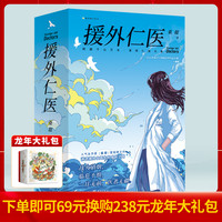 官方正版《援外仁医》桑甜/著 2021年扬子江网络文学作品大赛一等奖 人气女作家桑甜里程碑之作讲述援外女医生的成长之路