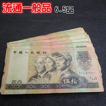 The third set of fourth version 4 set of RMB 90 years 50 yuan old hash a coin collection genuine 6 5 New