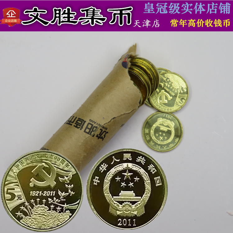 2011 Construction Party 90 Anniversary commemorative coin New volumes 2011 commemorative coins 5 Yuan Jianhe Party 90 Anniversary Send Round Box