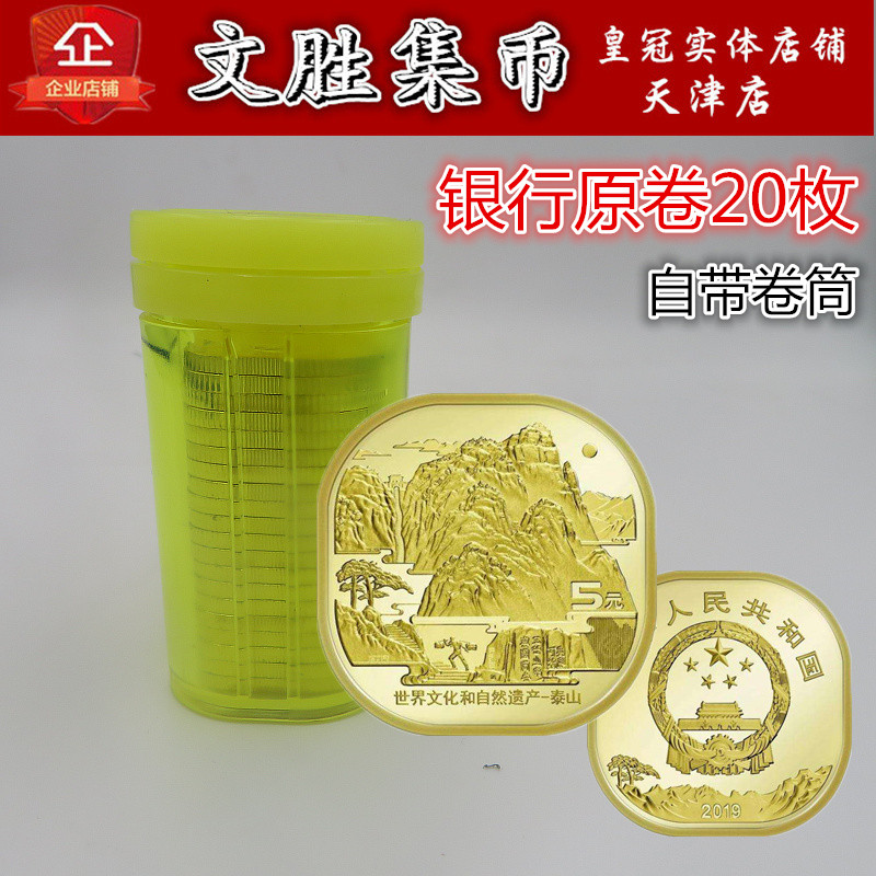 2019 Cultural and Natural Heritage Taishan Coin 5 Five Yuan Circulation Commemorative Coin 20 Pieces of Original Volume Fidelity
