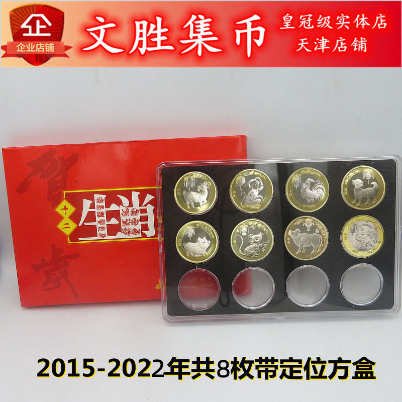 The second round of 10 yuan and 12 zodiac commemorative coins full set of square box sheep coins chicken coins monkey coins dog coins pig rat ox tiger coins 8 pieces