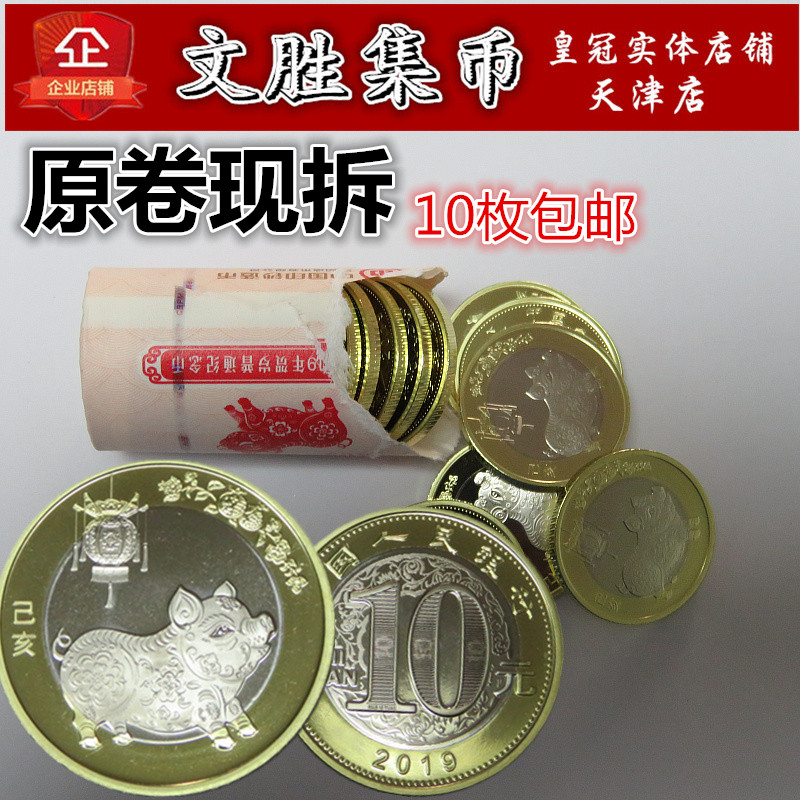 2019 Year of the Pig Zodiac Commemorative Coin Bank Original Volume Second Round of the Year of the Pig 10 Yuan Circulation Commemorative Coin