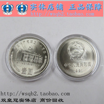 The founding of the 70 anniversary commemorative coins first Peoples Congress