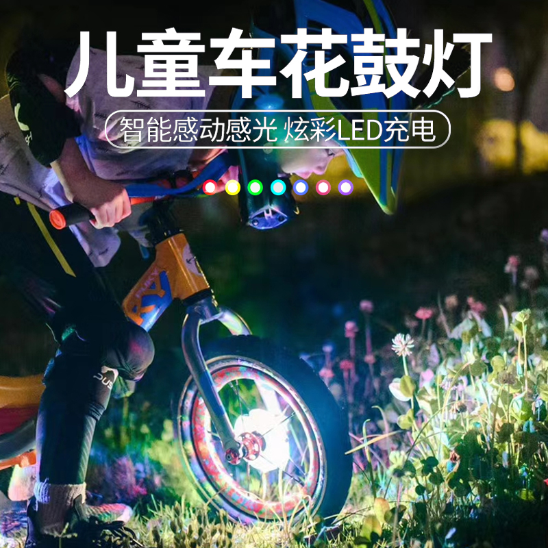 USB charging sliding car wheel light child balance car flower drum light night riding wind fire hub wheel seven color luminous