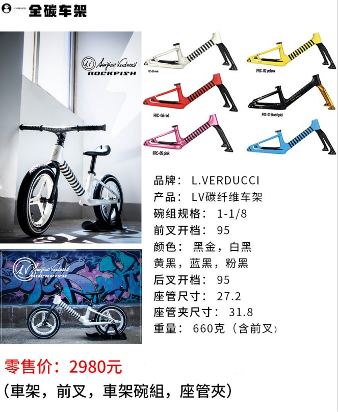 Italy LV carbon frame children's balance frame carbon fiber frame
