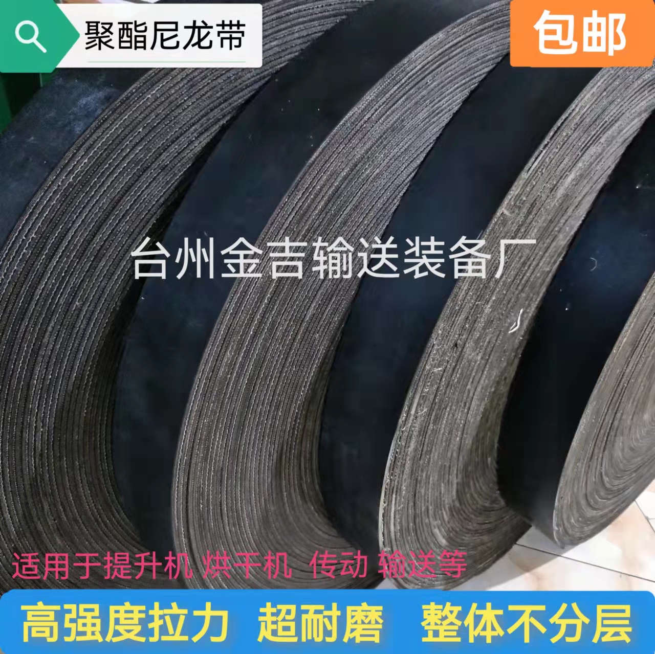 Elevator Belt Nylon Polyester Belt Strong Nylon Conveyor Belt High Wear-Resistant Nylon Flat Tape High Quality Rubber Belt