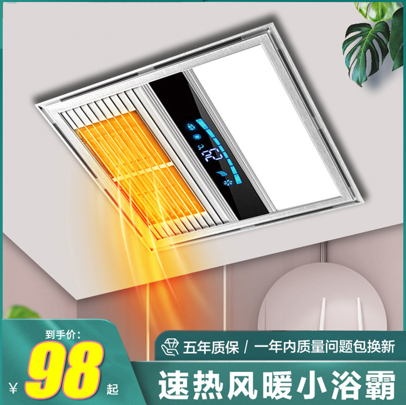 BATH BULWARA WARM AIR HEATING VENTILATION LIGHTING INTEGRAL 3030 EMBEDDED WARMER BATHROOM MAKEUP ROOM OVERHANGING CEILING WARM AIR BLOWER
