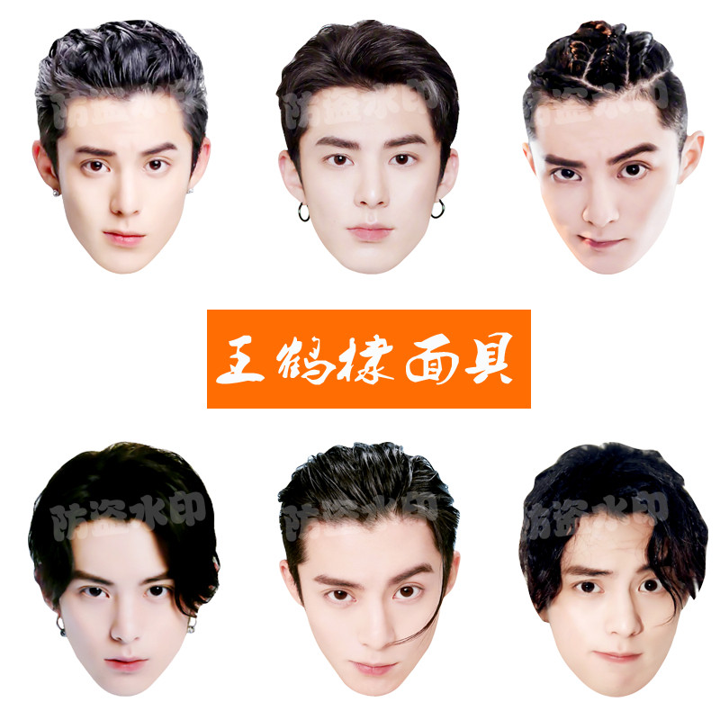 Wang He Dii Paper Mask around the cute expression red party festival weird real star full face custom