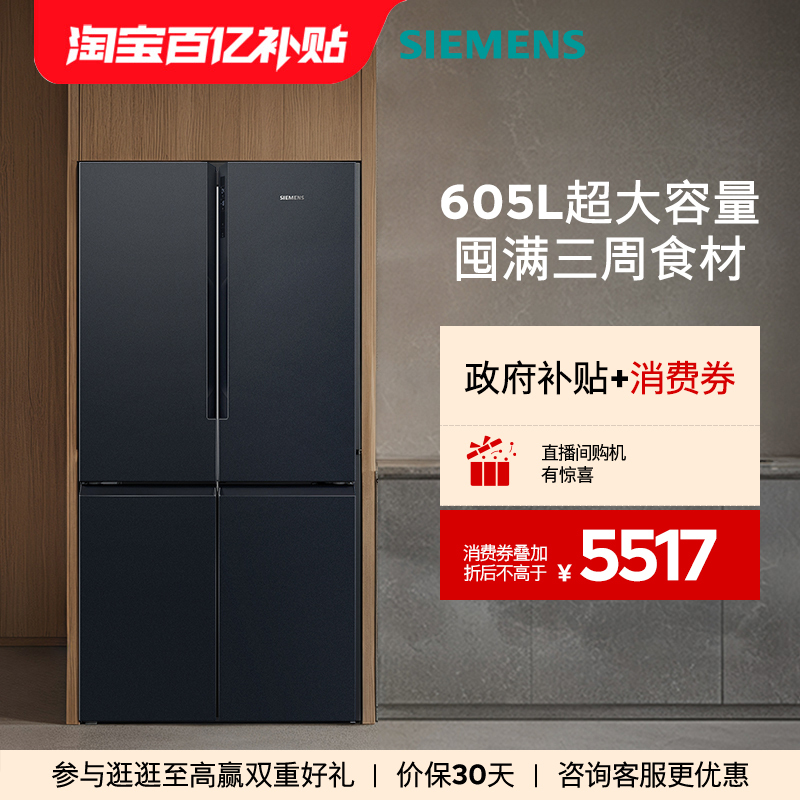 Siemens Freestanding D3 Cross-Door Refrigerator 605L Household Official Flagship Store First-Class Energy Efficiency Large Capacity 1549