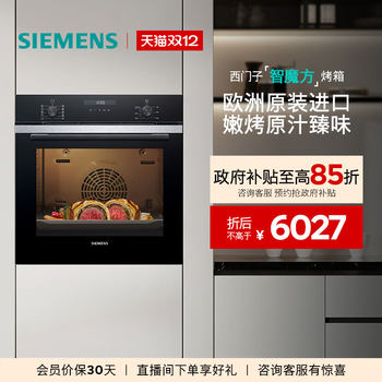 Siemens smart cube embedded electric oven professional intelligent self-cleaning enamel hb237
