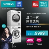 [Импортная сухая одежда] Siemens 9+8 кг белая стерилизация Дома автоматическая чистящая и сухость костюма