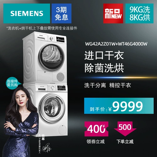 [Импортная сухая одежда] Siemens 9+8 кг белая стерилизация Дома автоматическая чистящая и сухость костюма