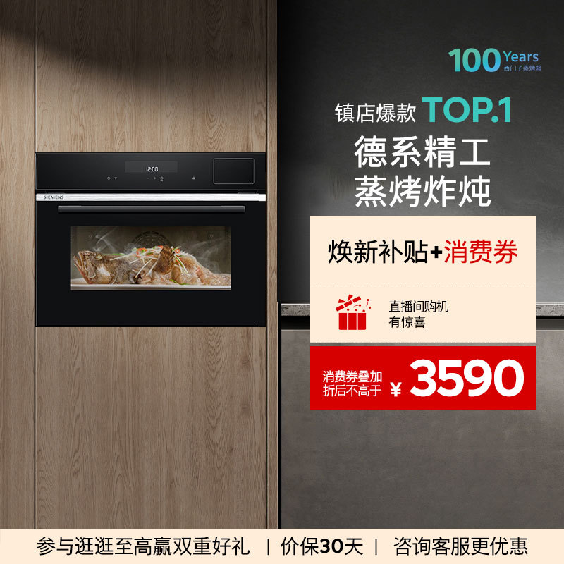 Siemens Black Cube Z3 Four-In-One Embedded Steam Oven, Steam, Bake, Fry, and Stew All-In-One Home Smart Self-Cleaning S6 Siemens Black Cube Z3 Four-In-One Embedded Steam Oven, Steam, Bake, Fry, and Stew All-In-One Home Smart Self-Cleaning S6