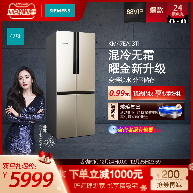 SIEMENS SIEMENS frost-free fresh-keeping variable frequency water lock cross four-door large refrigerator KM47EA13TI