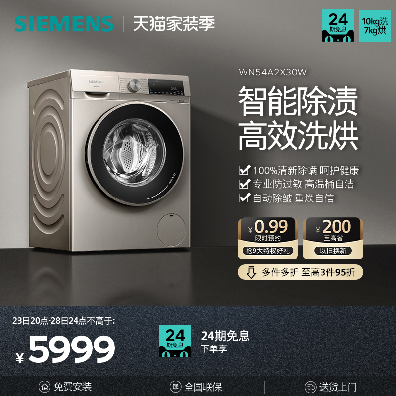 Siemens 10 7kg light gold large capacity mite removal washing and drying integrated automatic drum washing machine