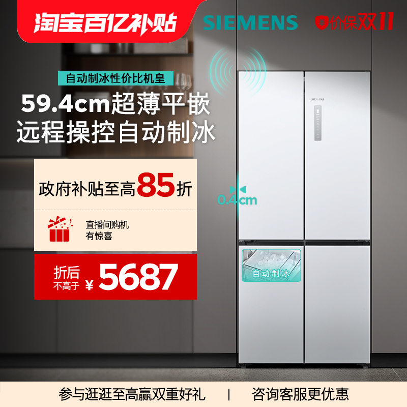 [Breaking News] Siemens Ice Cube Built-In P3 Cross Door Refrigerator 502L Flagship Model Automatic Ice Maker Ultra-Thin