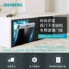 Товары от 西门子家电官方旗舰店