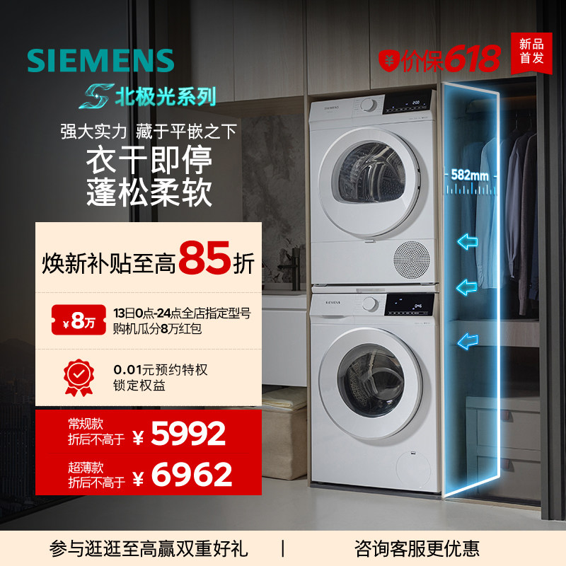 Siemens 10+10kg fully automatic drum washing and drying set