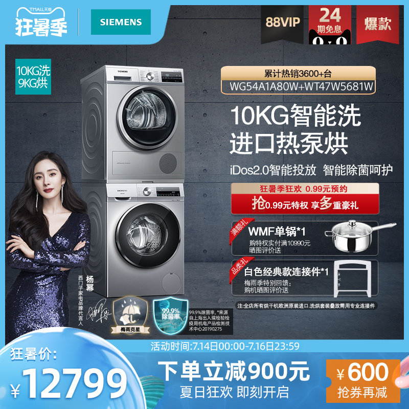 SIEMENS Siemens imported heat pump 10 9 Laundry drying intelligent washing and drying set 1A80 5681