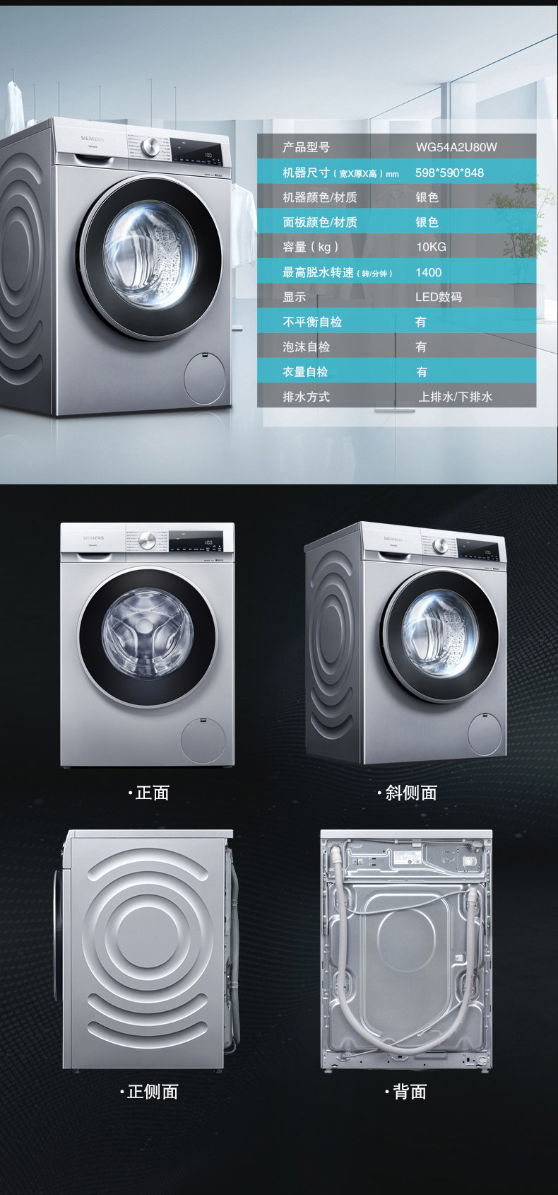 西门子 WG54A2U80W 全自动滚筒洗衣机 10公斤 图10