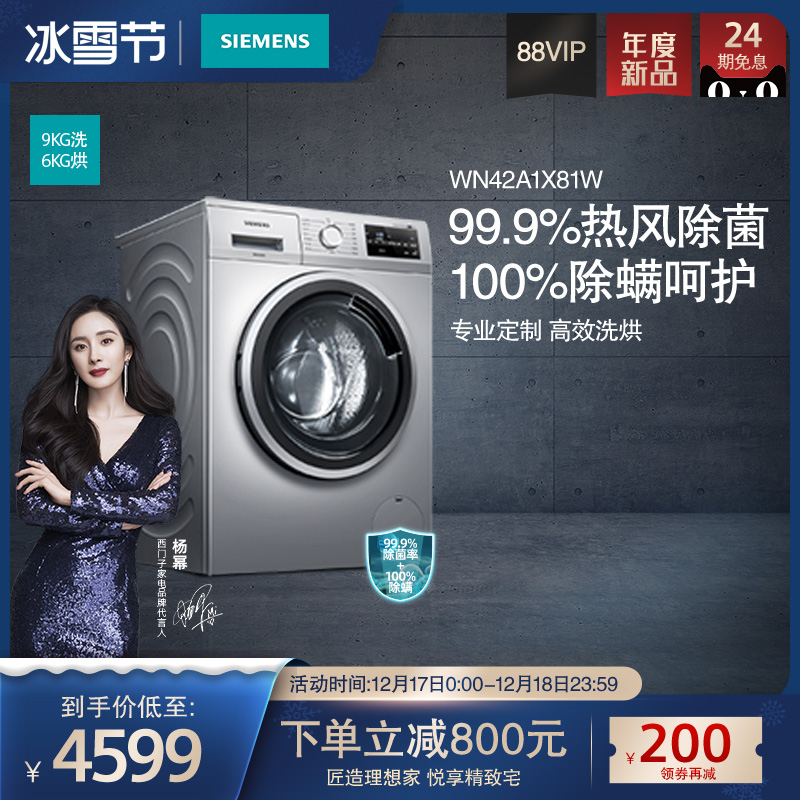 SIEMENS SIEMENS sterilization and mite removal washing drying integrated drum washing machine automatic WN42A1X81W