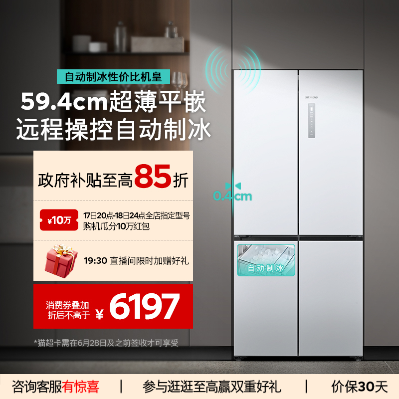[Breaking New Product] Siemens 502 Ice Cube Automatic Ice Maker Ultra-Thin Zero-Embedded Cross Door Refrigerator