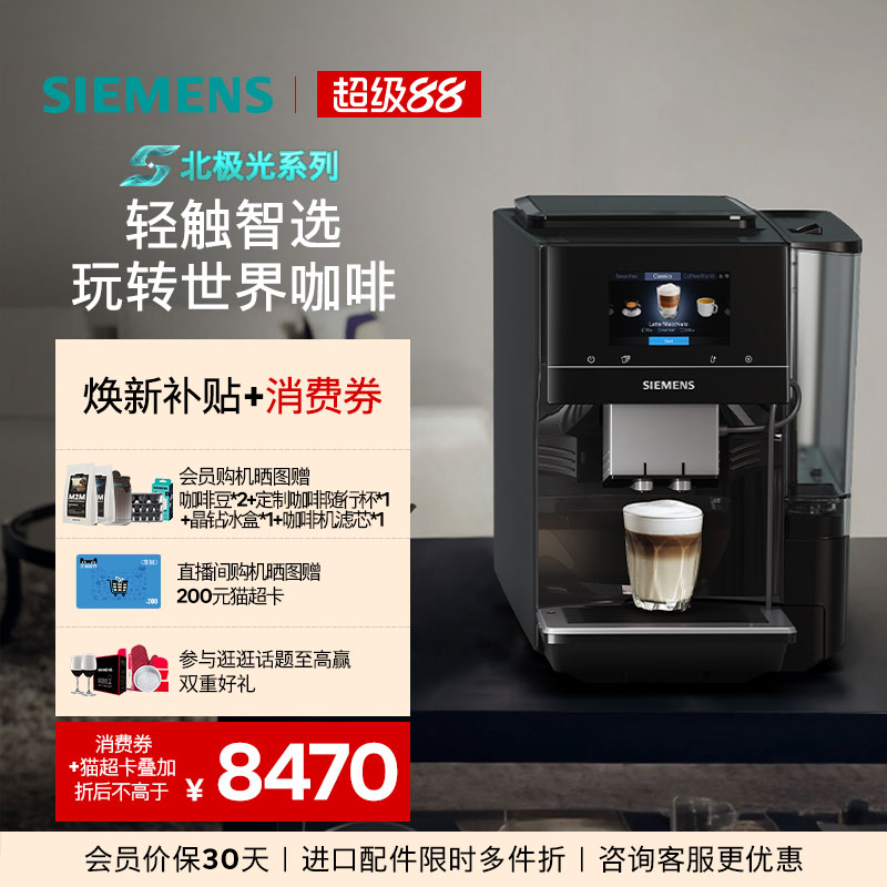 Siemens fully automatic coffee machine home office intelligent networked grinding machine 703