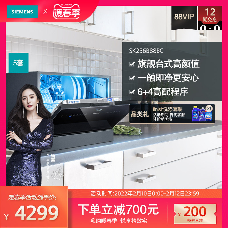 SIEMENS Imported table embedded dual-purpose dishwasher fully automatic sterilization 5 sets SK256B88BC
