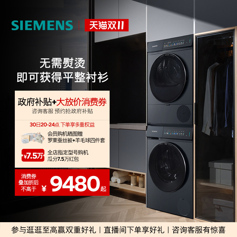 【Xiaoxing глажка】 Siemens 10 + 10 кг официальный бытовой барабан для удаления морщин паром интеллектуальный инвестиционный набор для стирки и сушки белья Изображение 1