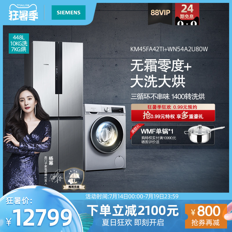 SIEMENS Zero degree cross washing and drying all-in-one set KM45FA42TI WN54A2U80W